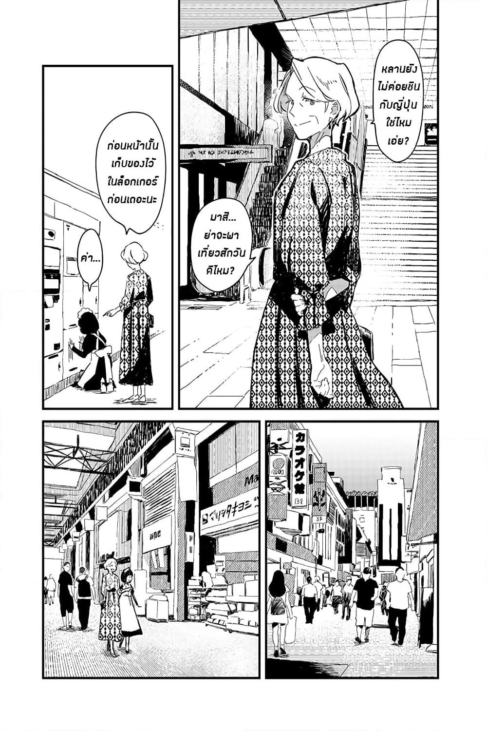 Maid-san wa Taberu Dake page 3