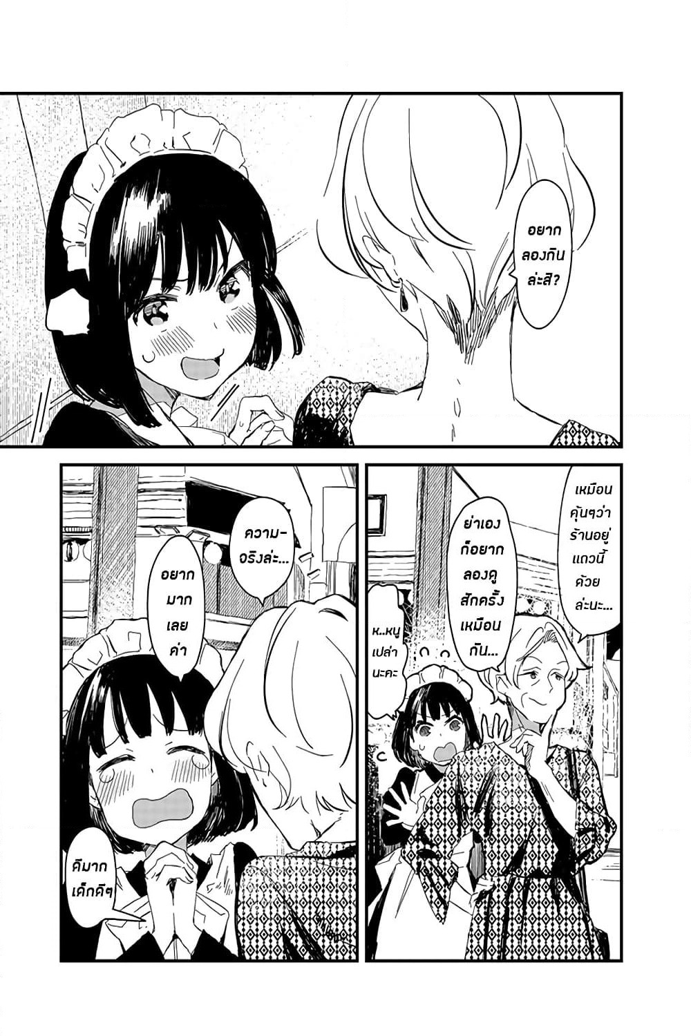 Maid-san wa Taberu Dake page 5