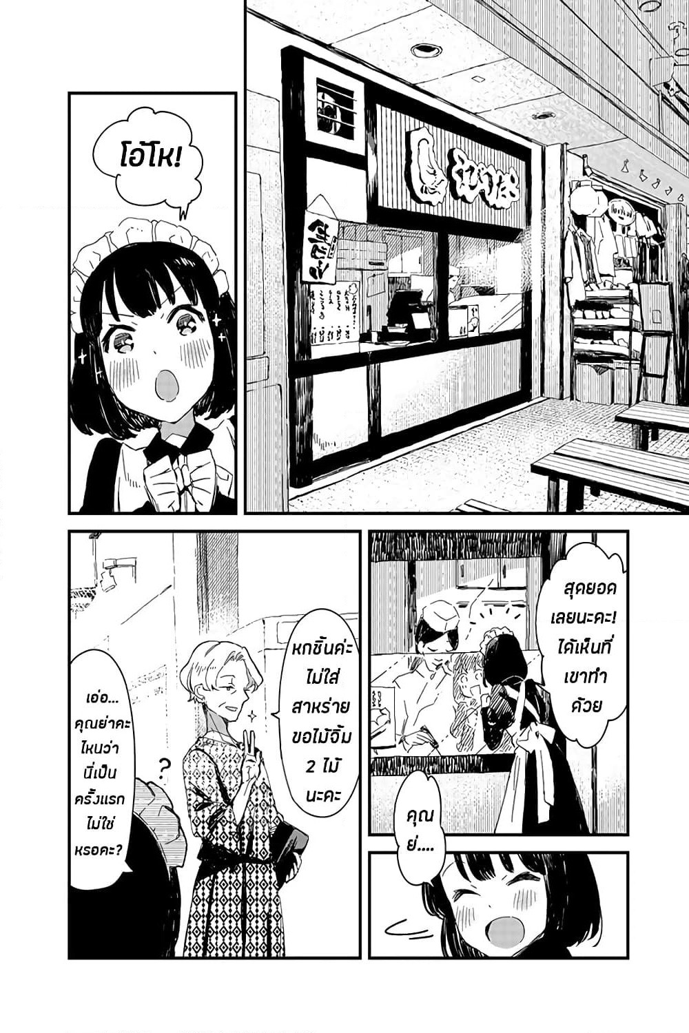 Maid-san wa Taberu Dake page 6
