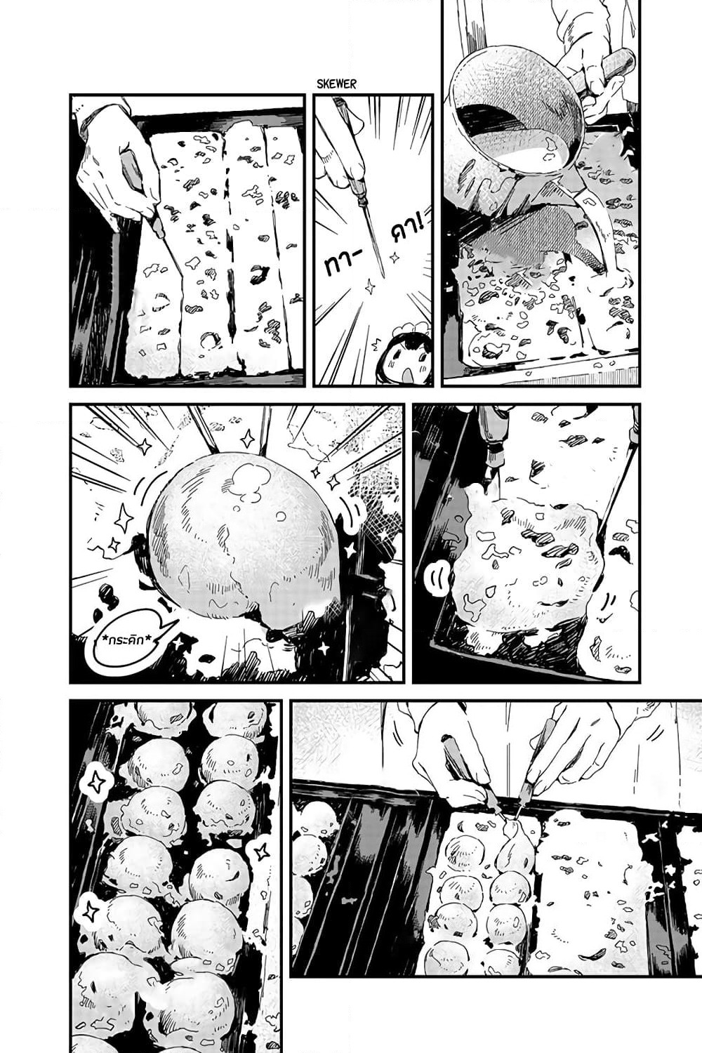 Maid-san wa Taberu Dake page 8