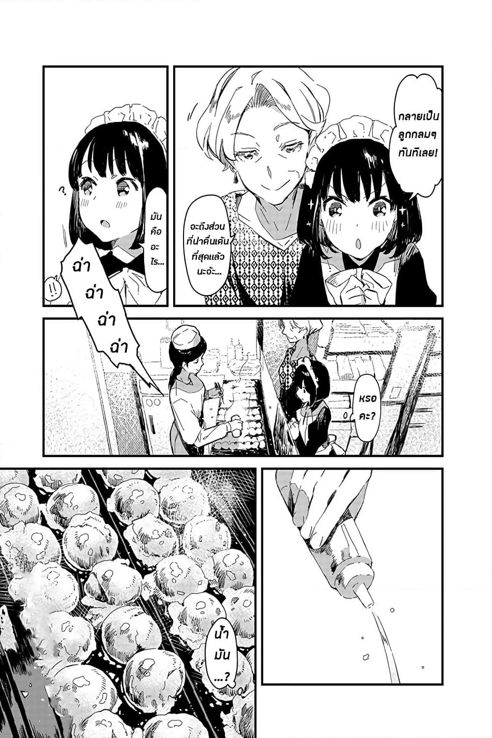 Maid-san wa Taberu Dake page 9
