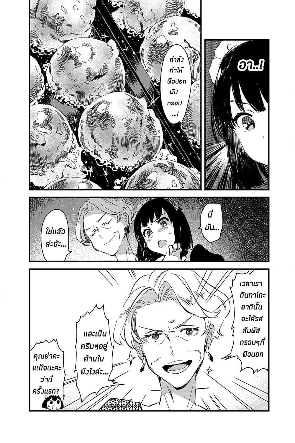 Maid-san wa Taberu Dake page 10
