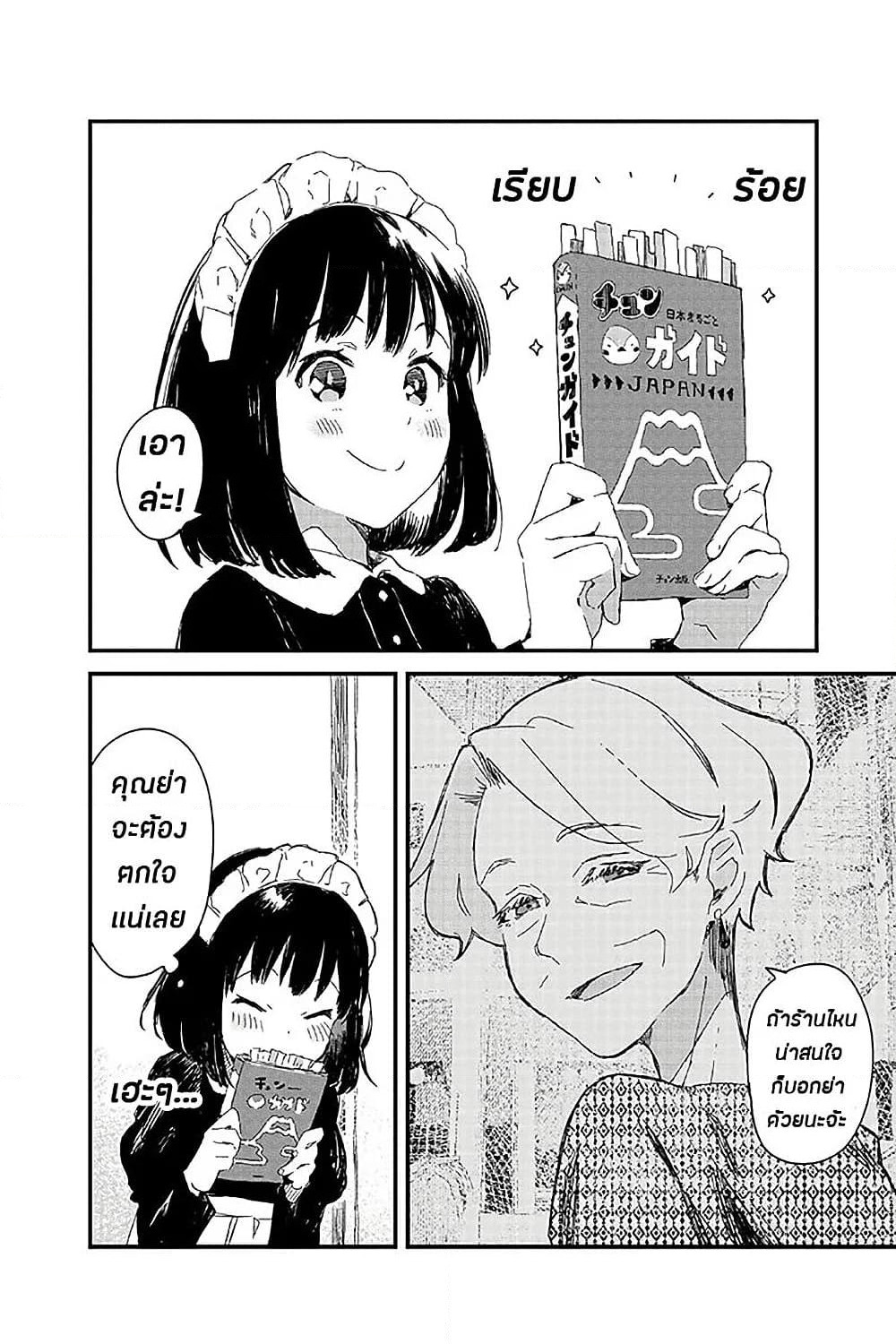 Maid-san wa Taberu Dake page 2