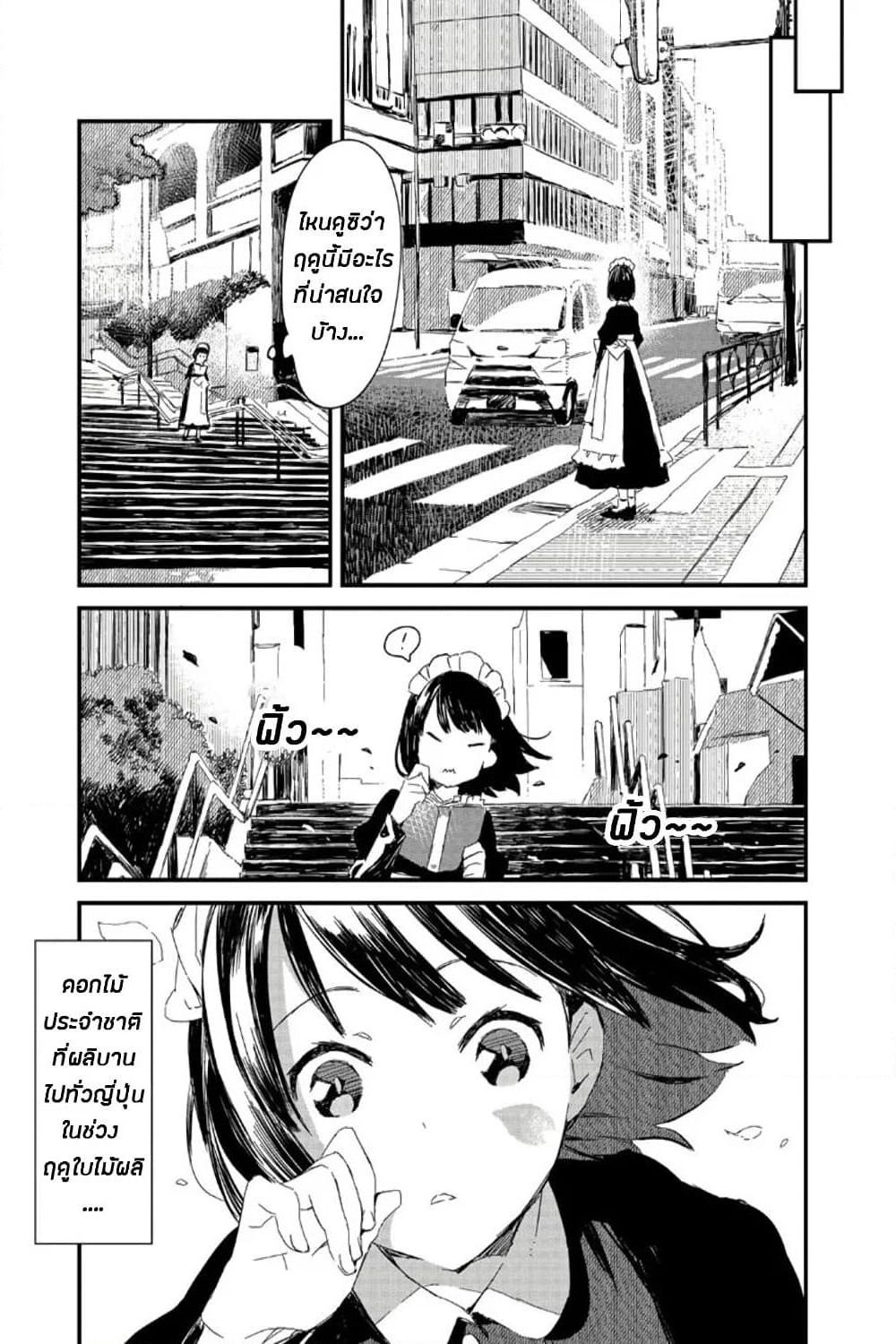 Maid-san wa Taberu Dake page 3