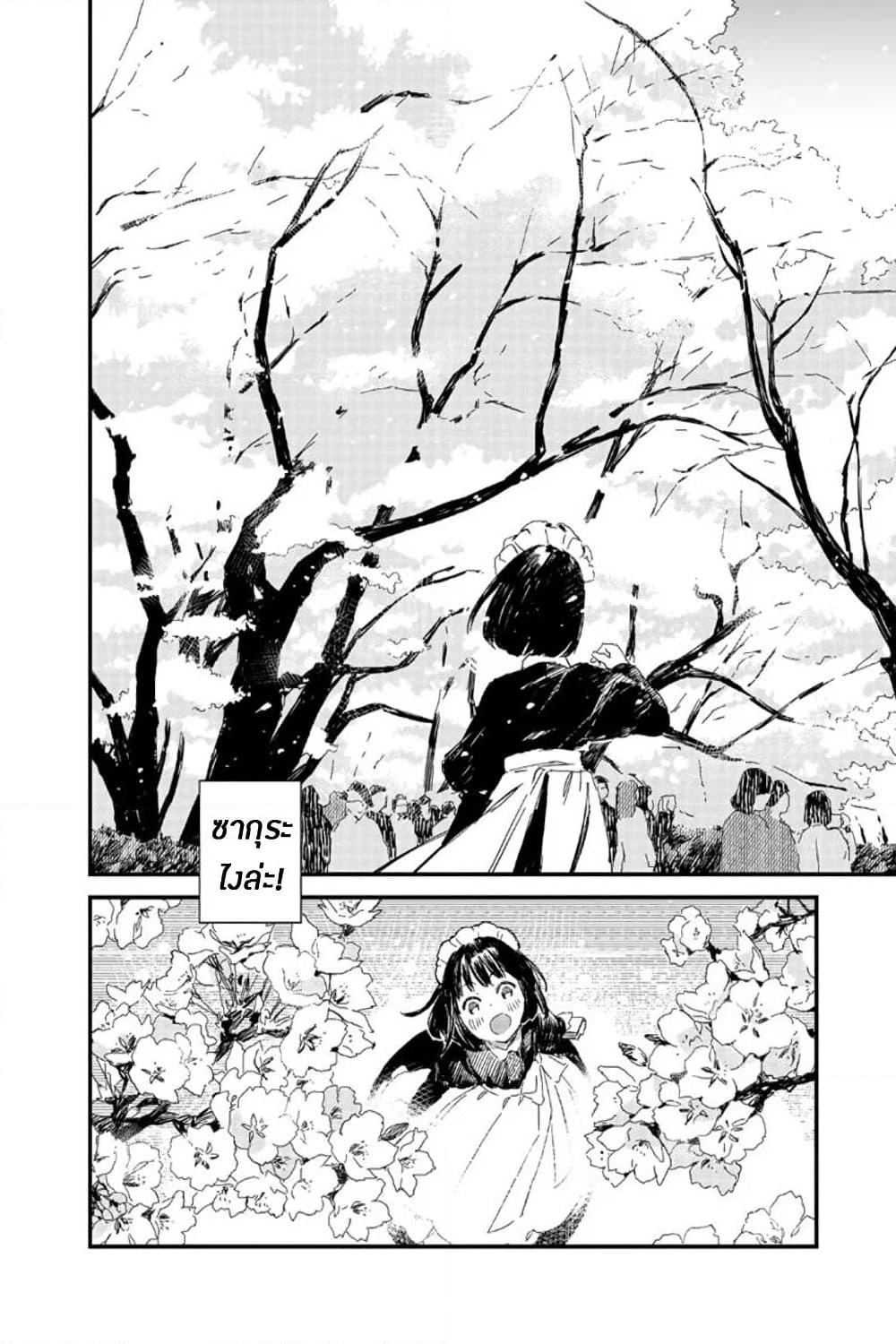 Maid-san wa Taberu Dake page 4