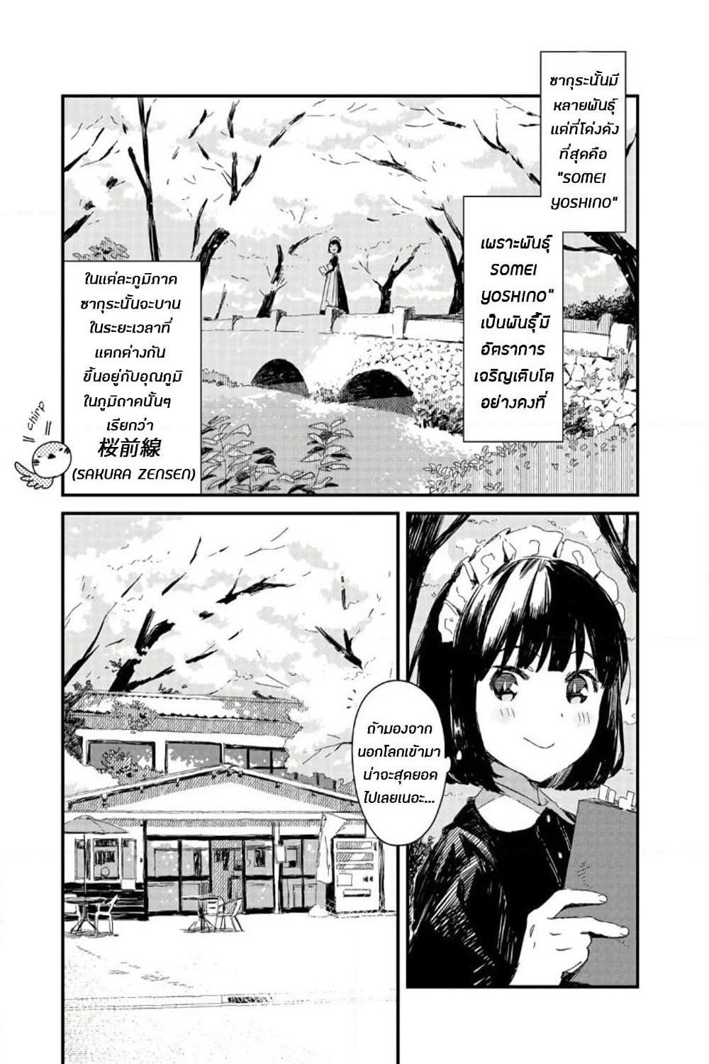 Maid-san wa Taberu Dake page 5