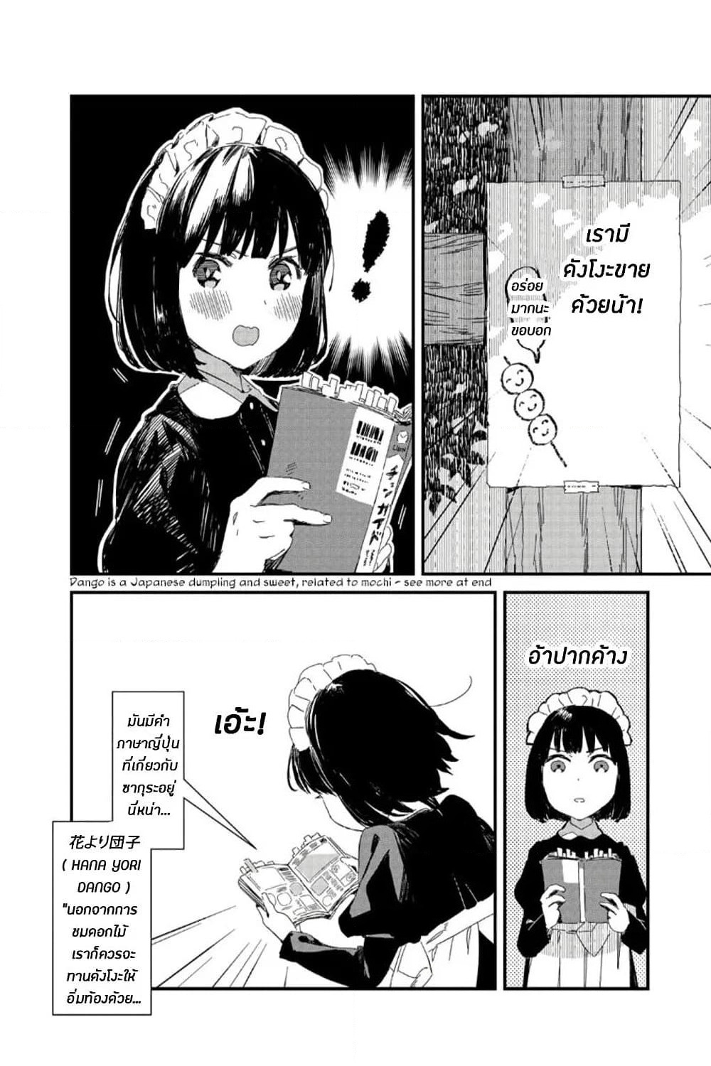Maid-san wa Taberu Dake page 6