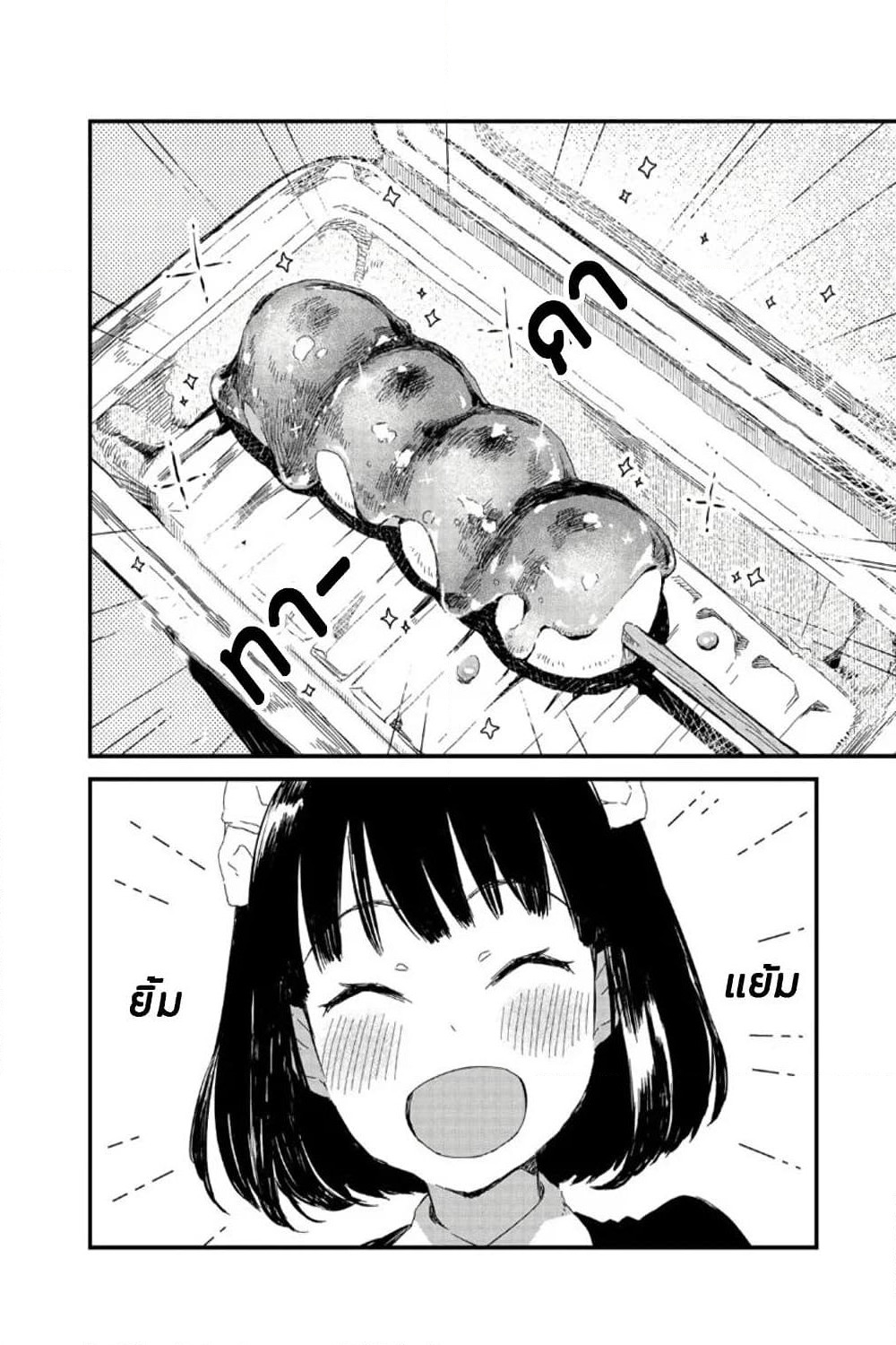 Maid-san wa Taberu Dake page 8
