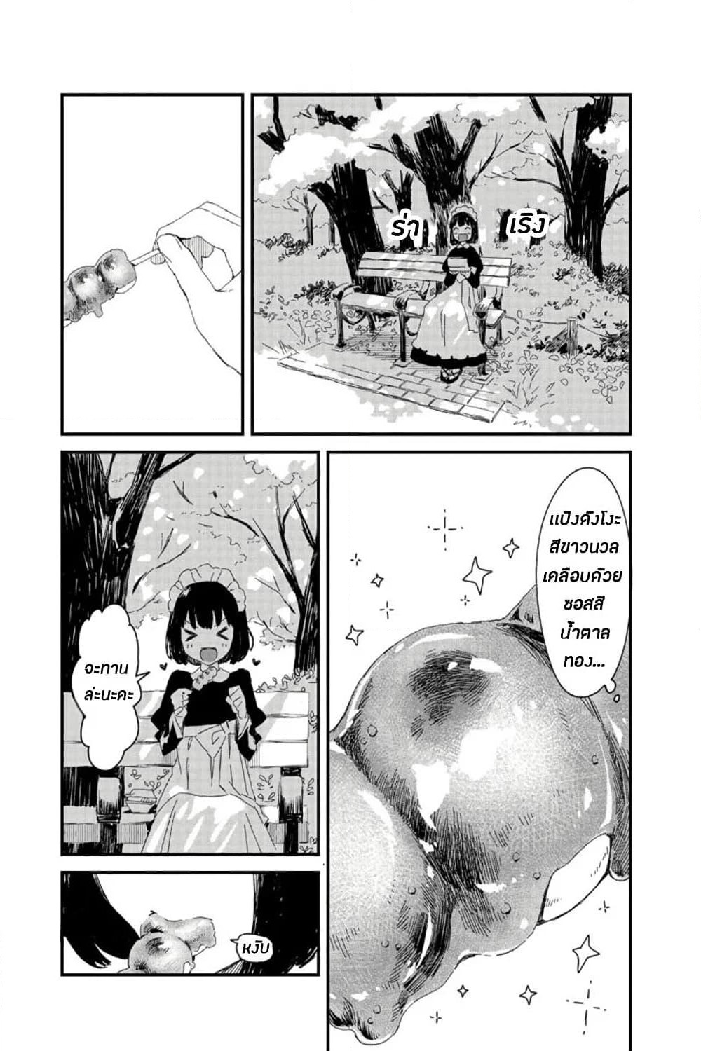 Maid-san wa Taberu Dake page 9