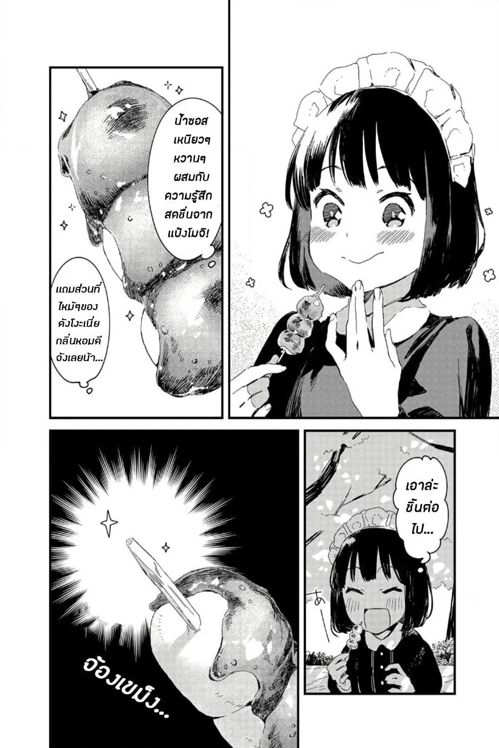 Maid-san wa Taberu Dake page 10