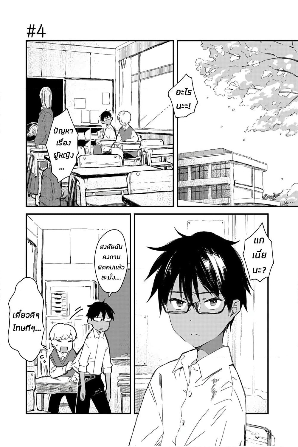 Maid-san wa Taberu Dake page 1