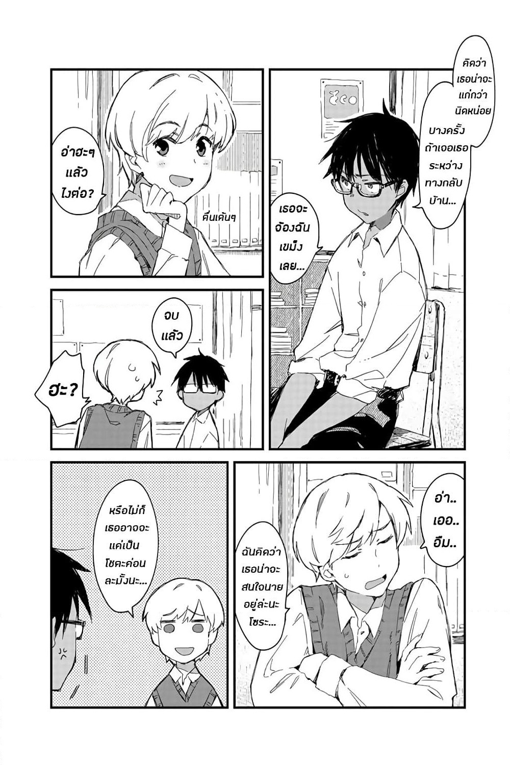 Maid-san wa Taberu Dake page 2