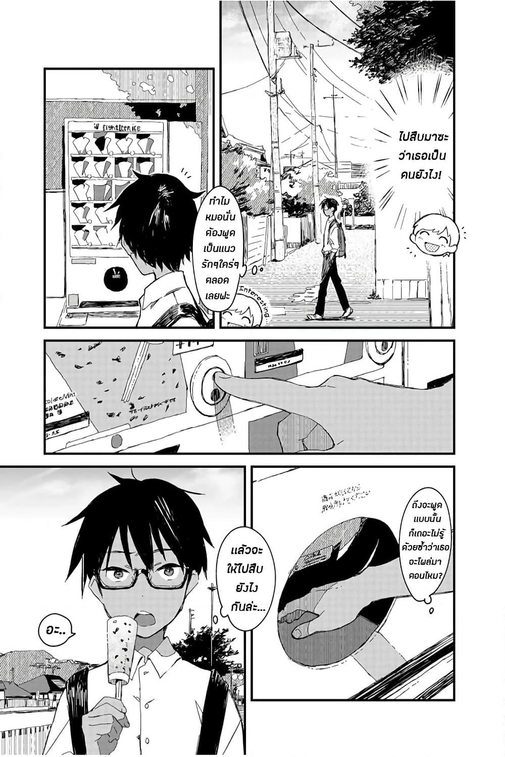 Maid-san wa Taberu Dake page 3