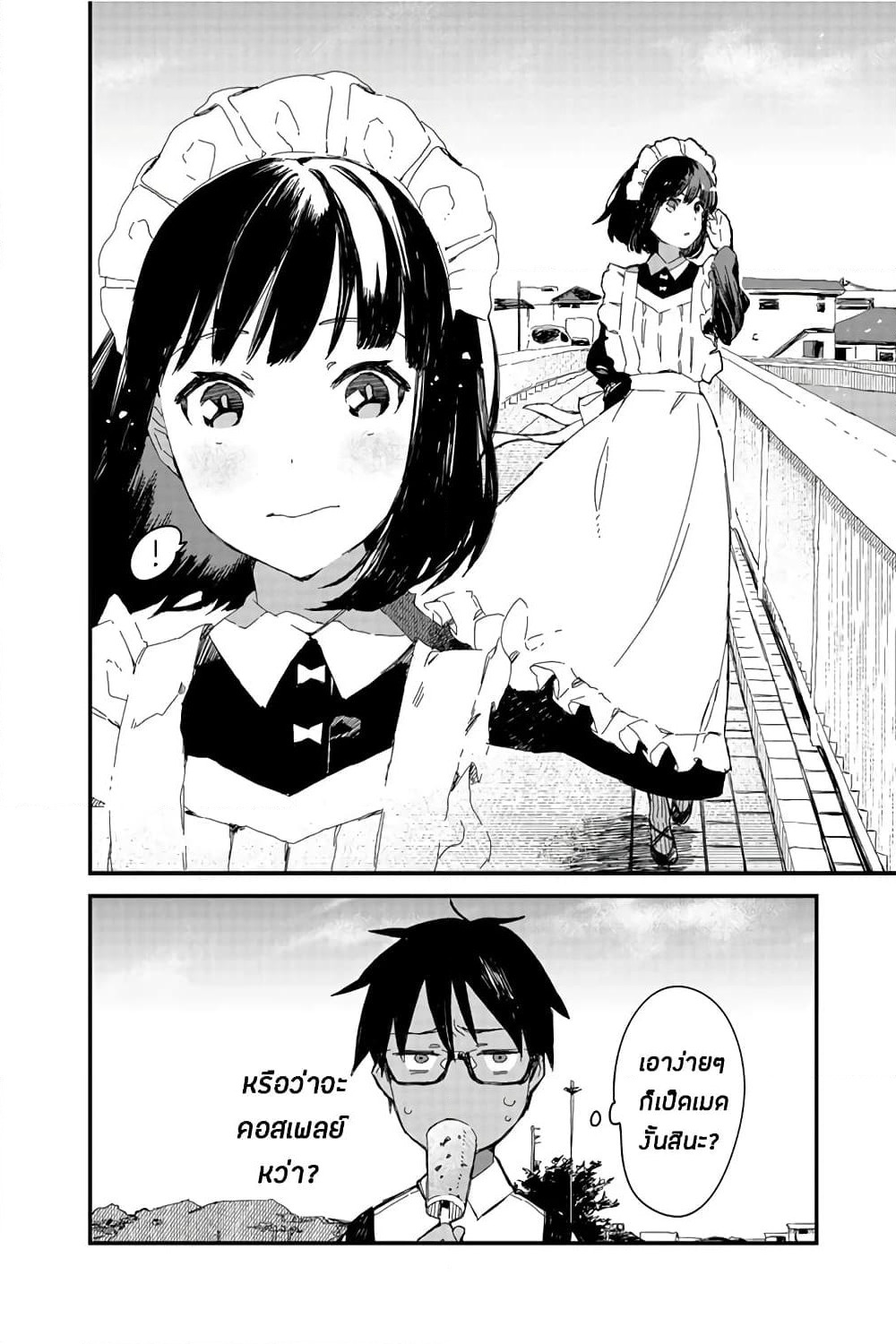 Maid-san wa Taberu Dake page 4