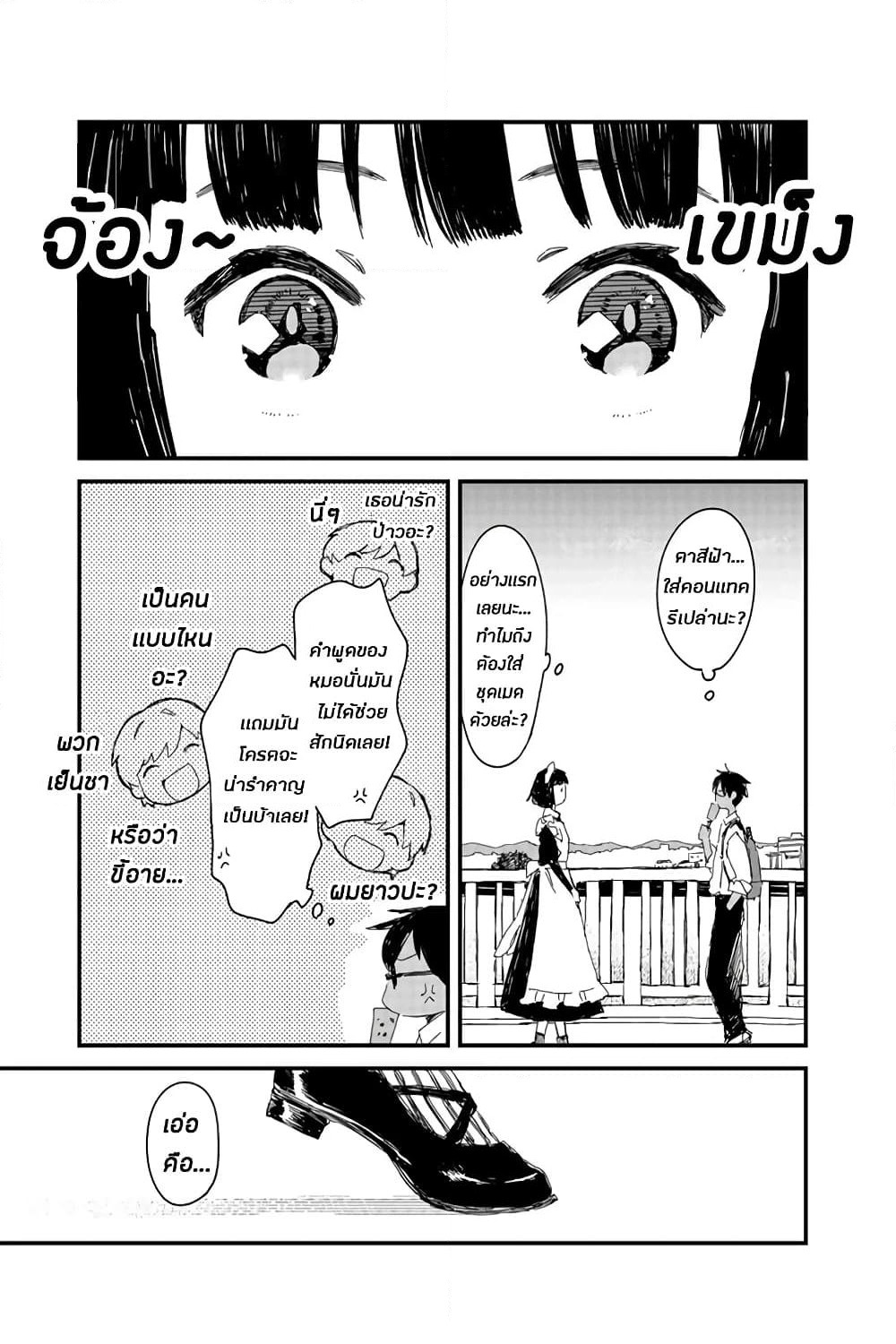 Maid-san wa Taberu Dake page 5