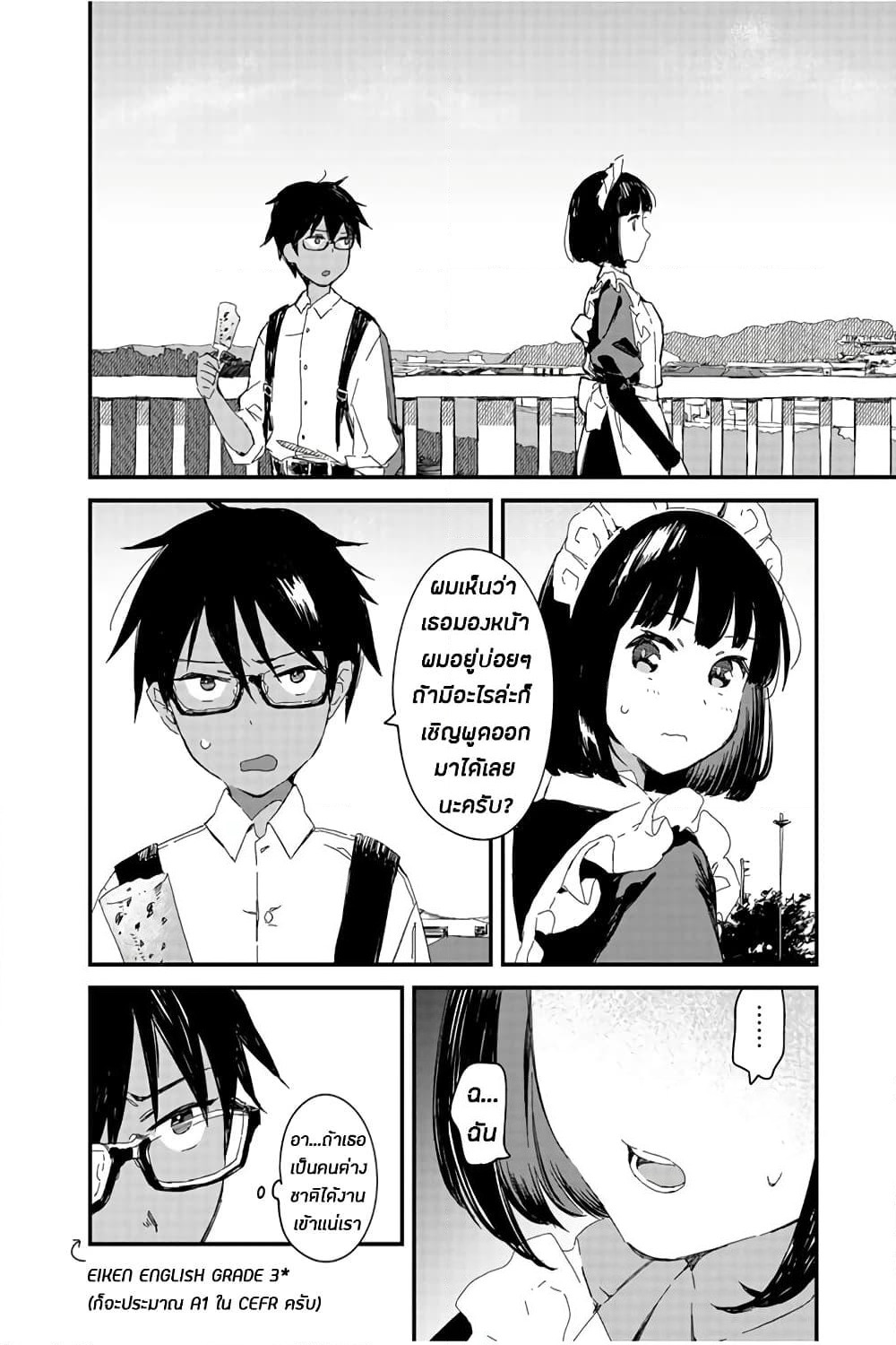 Maid-san wa Taberu Dake page 6