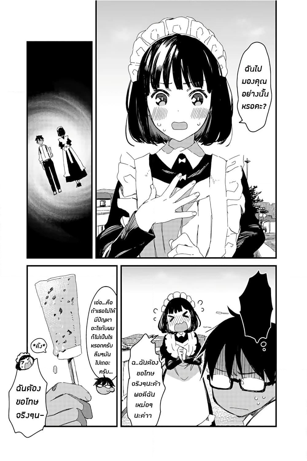 Maid-san wa Taberu Dake page 7