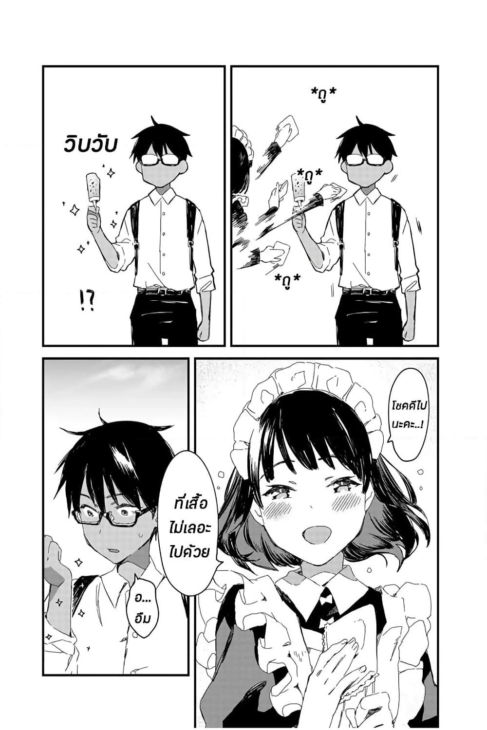 Maid-san wa Taberu Dake page 9