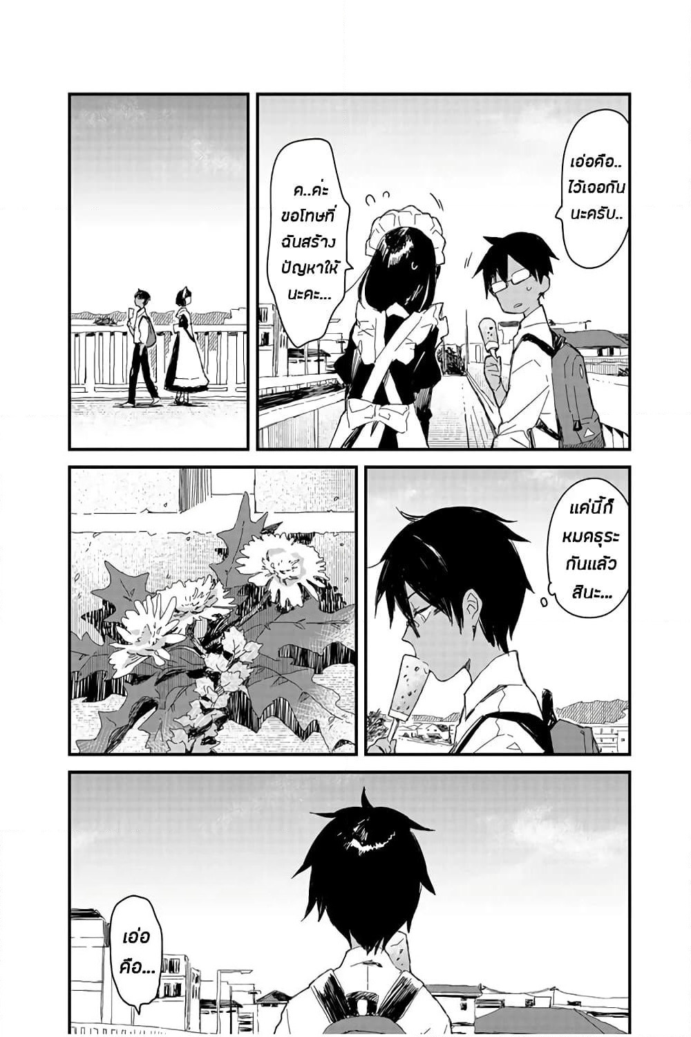 Maid-san wa Taberu Dake page 10