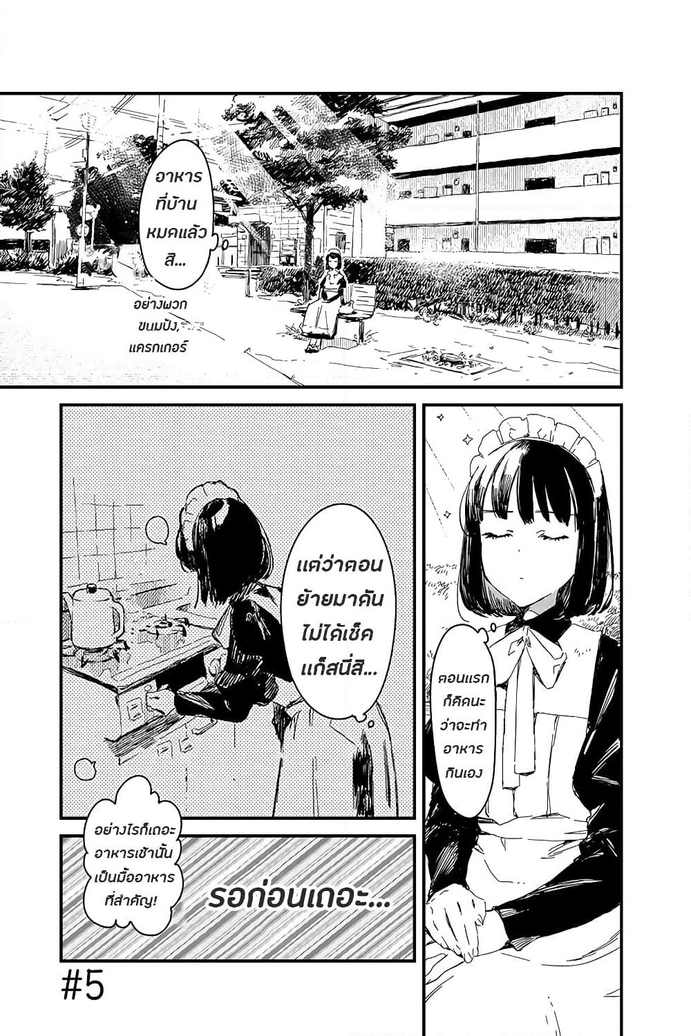 Maid-san wa Taberu Dake page 1