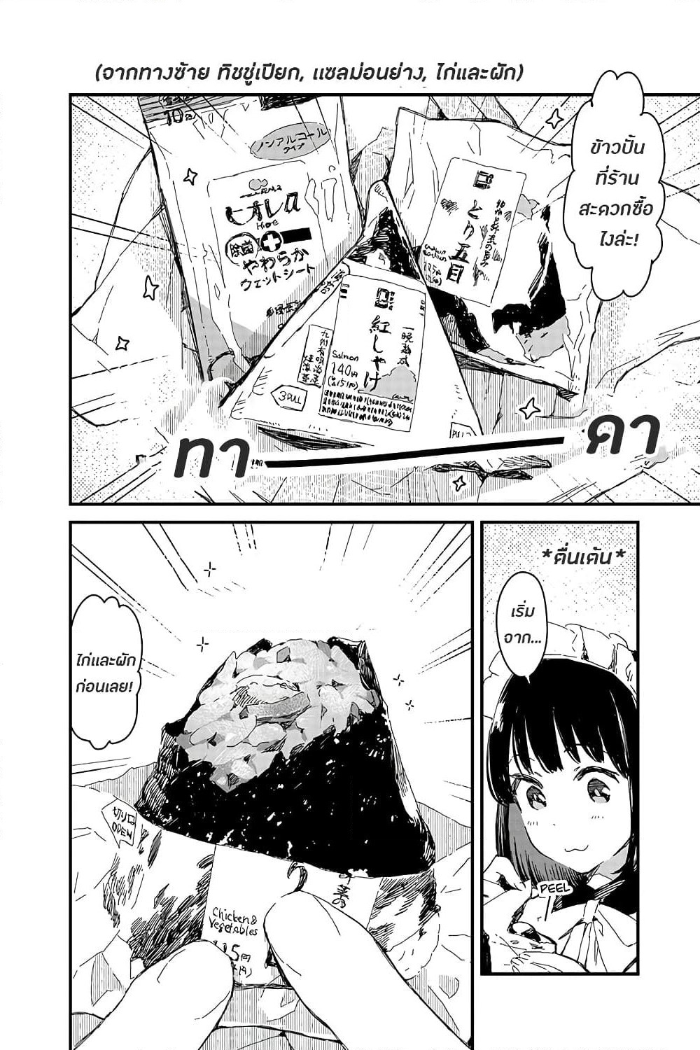 Maid-san wa Taberu Dake page 2