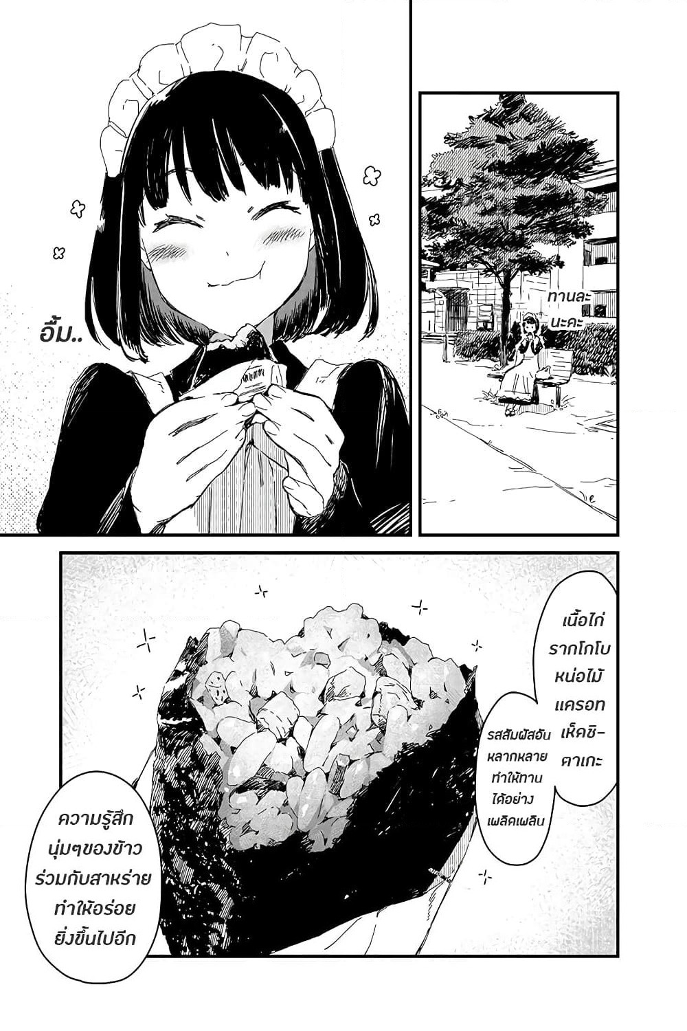 Maid-san wa Taberu Dake page 3