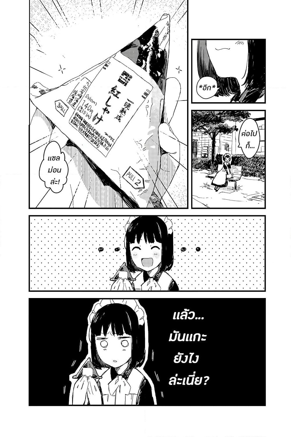 Maid-san wa Taberu Dake page 4