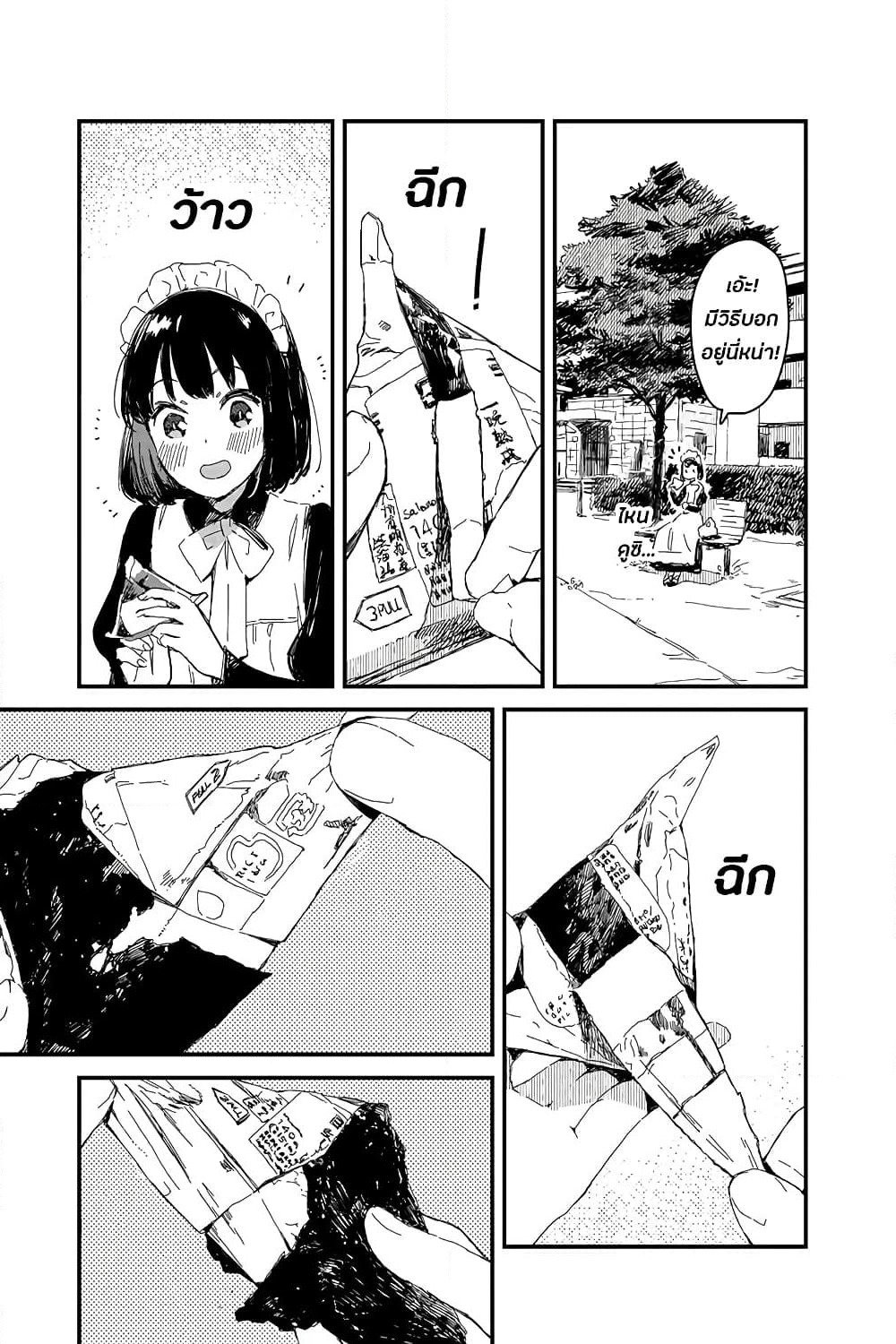 Maid-san wa Taberu Dake page 5