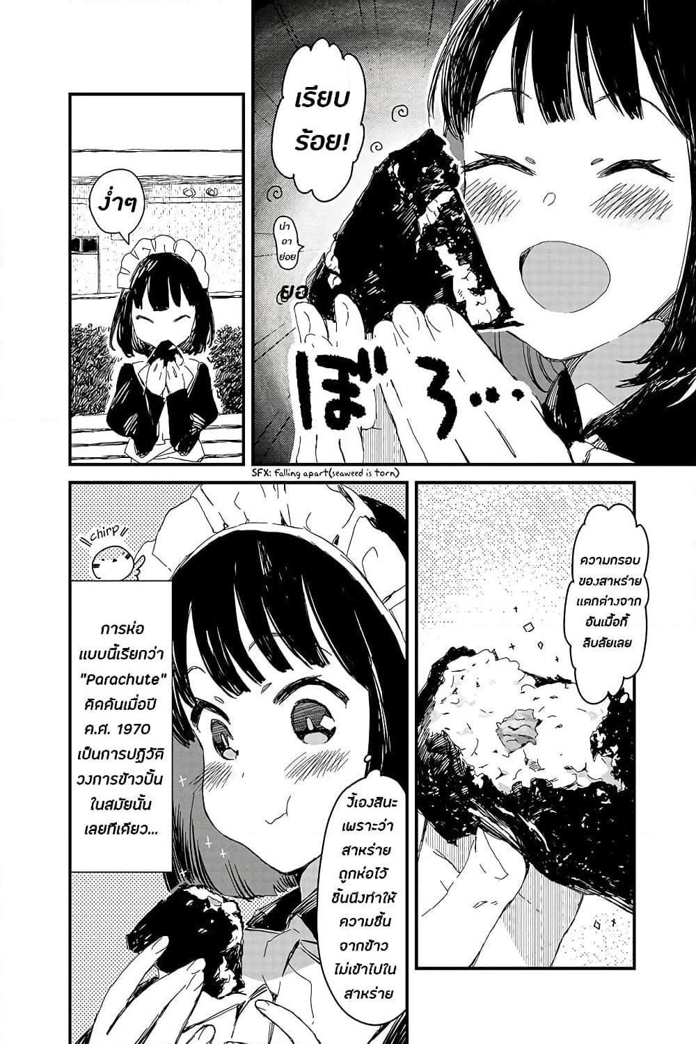 Maid-san wa Taberu Dake page 6