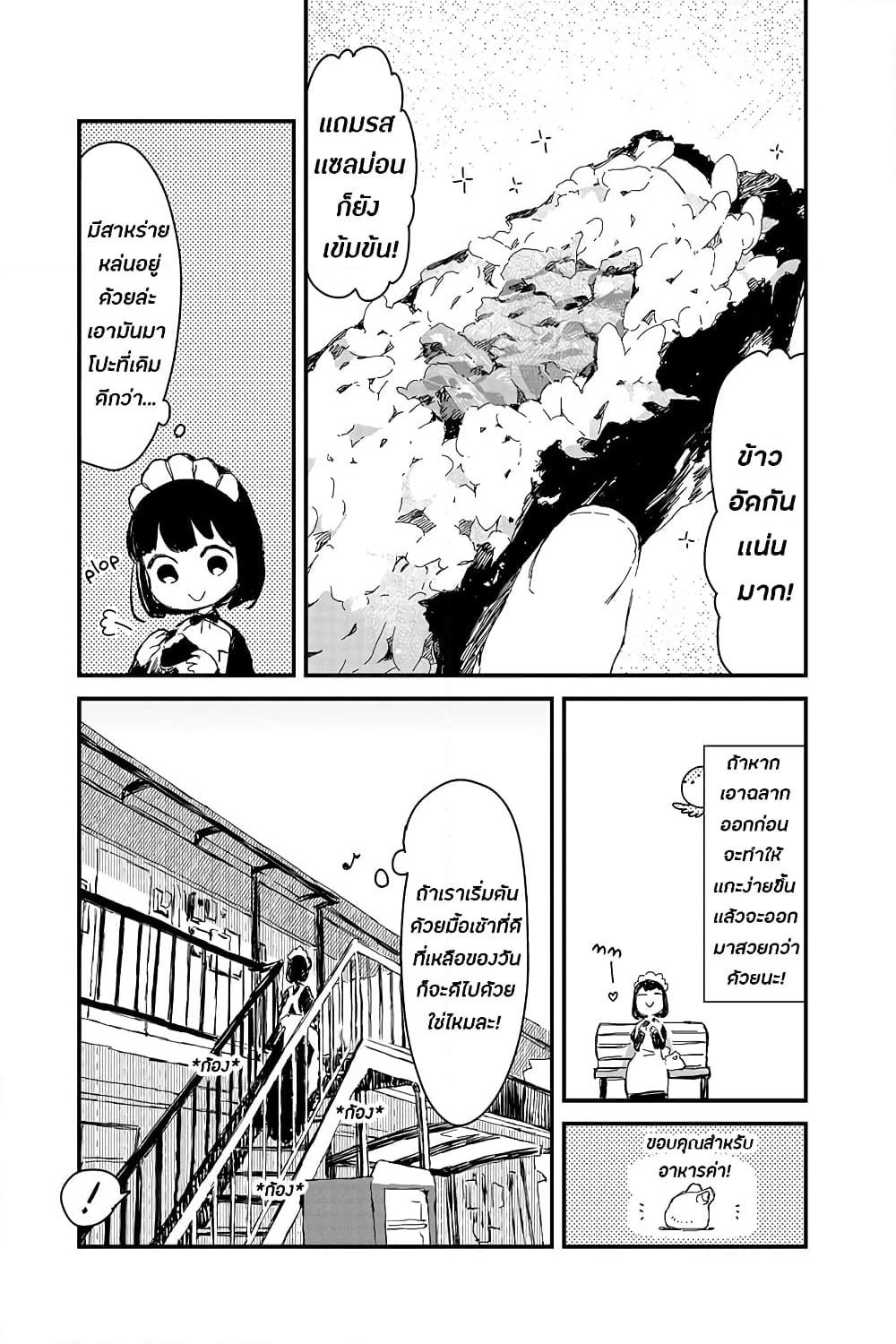 Maid-san wa Taberu Dake page 7