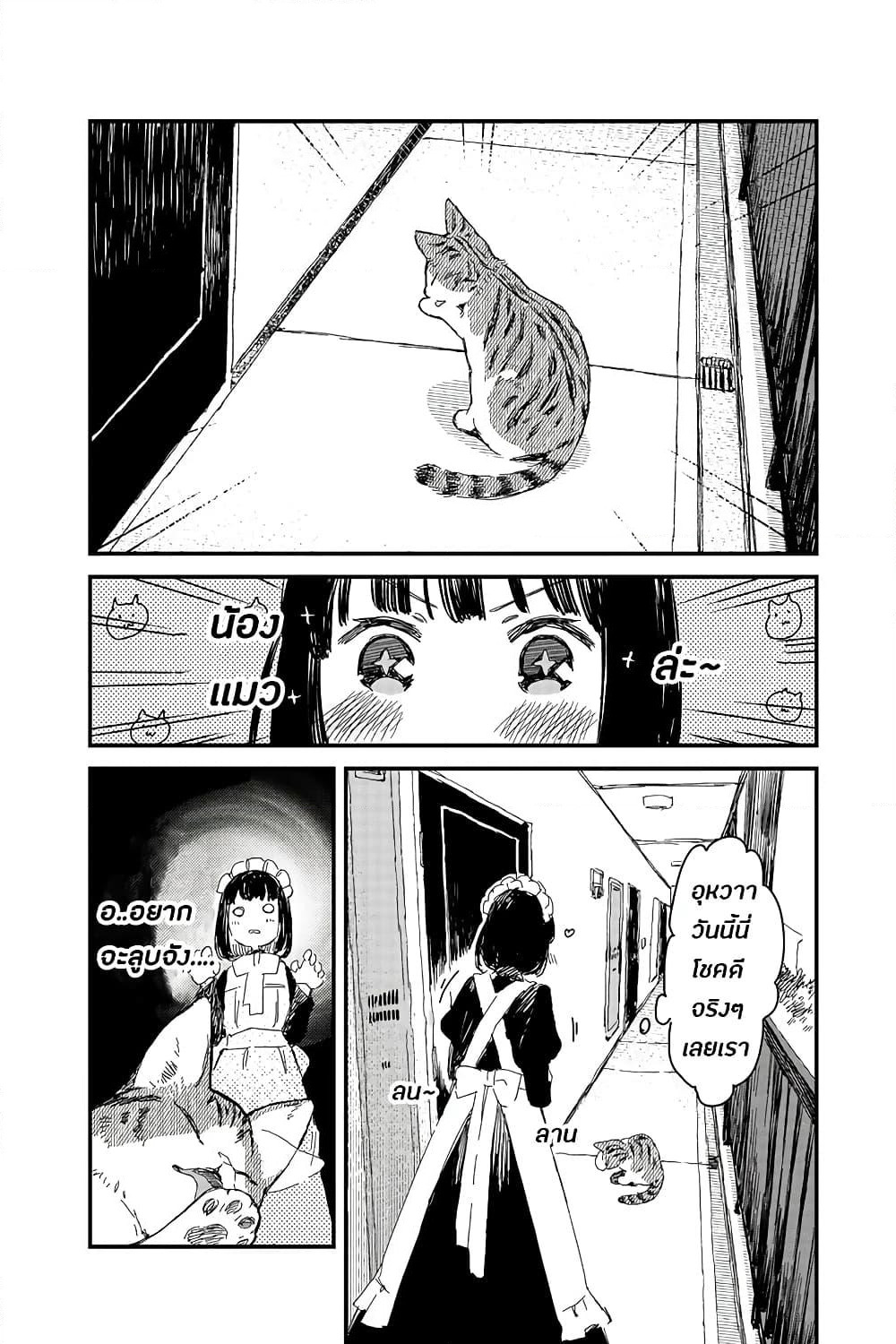 Maid-san wa Taberu Dake page 8