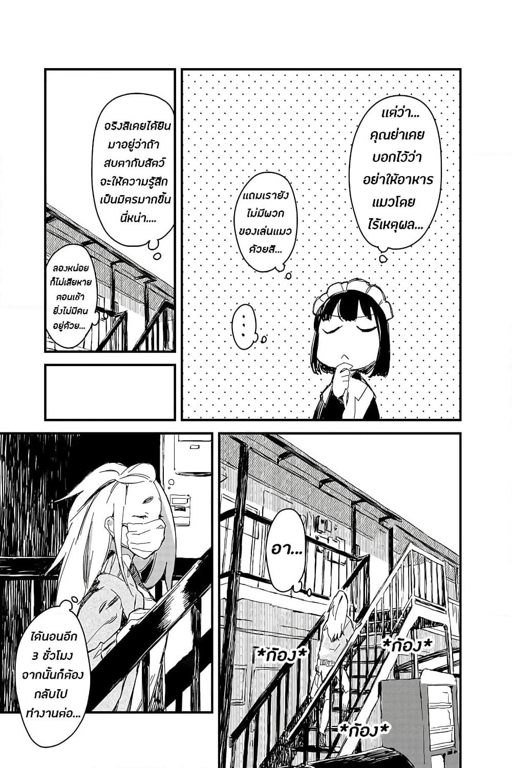 Maid-san wa Taberu Dake page 9