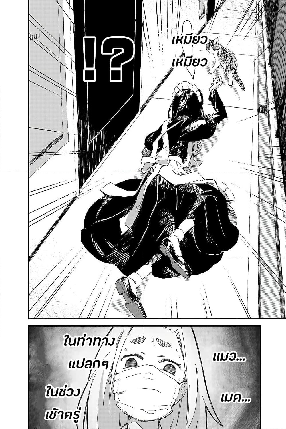 Maid-san wa Taberu Dake page 10