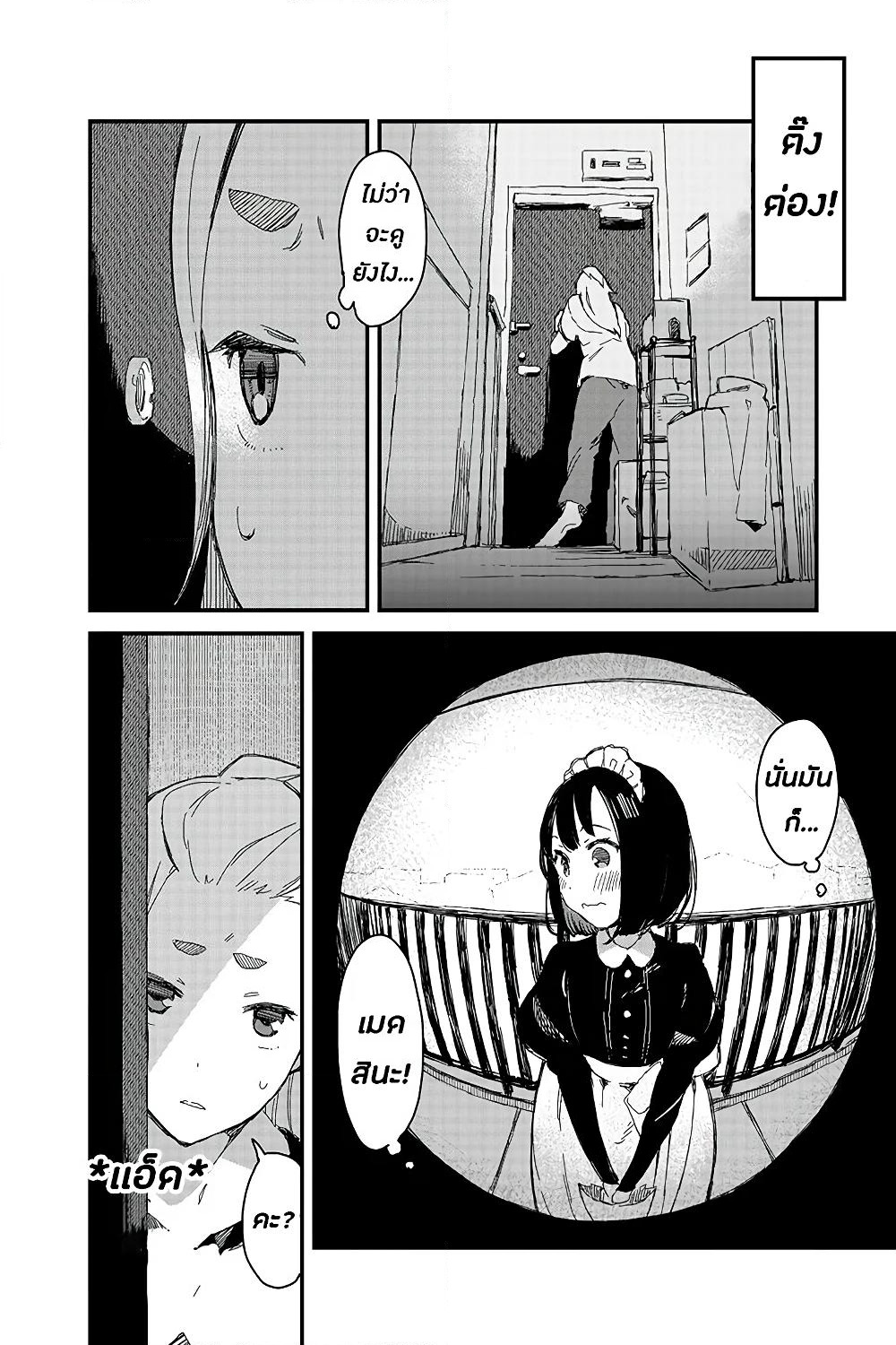 Maid-san wa Taberu Dake page 2