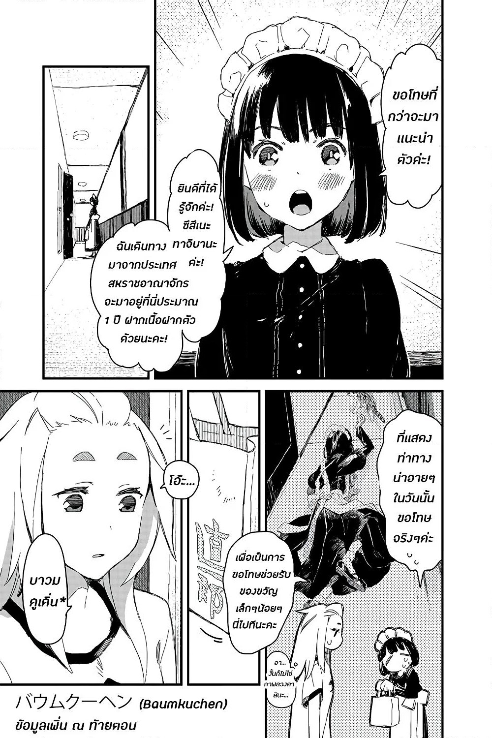 Maid-san wa Taberu Dake page 3