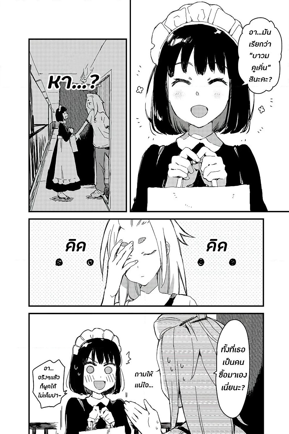 Maid-san wa Taberu Dake page 4