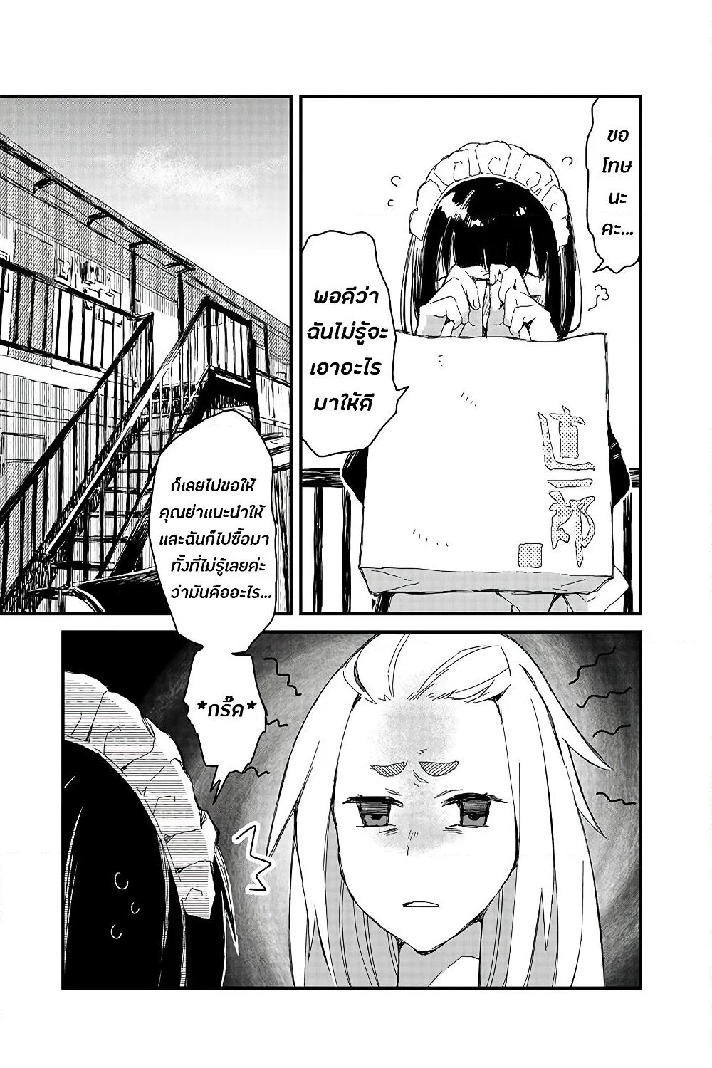 Maid-san wa Taberu Dake page 5