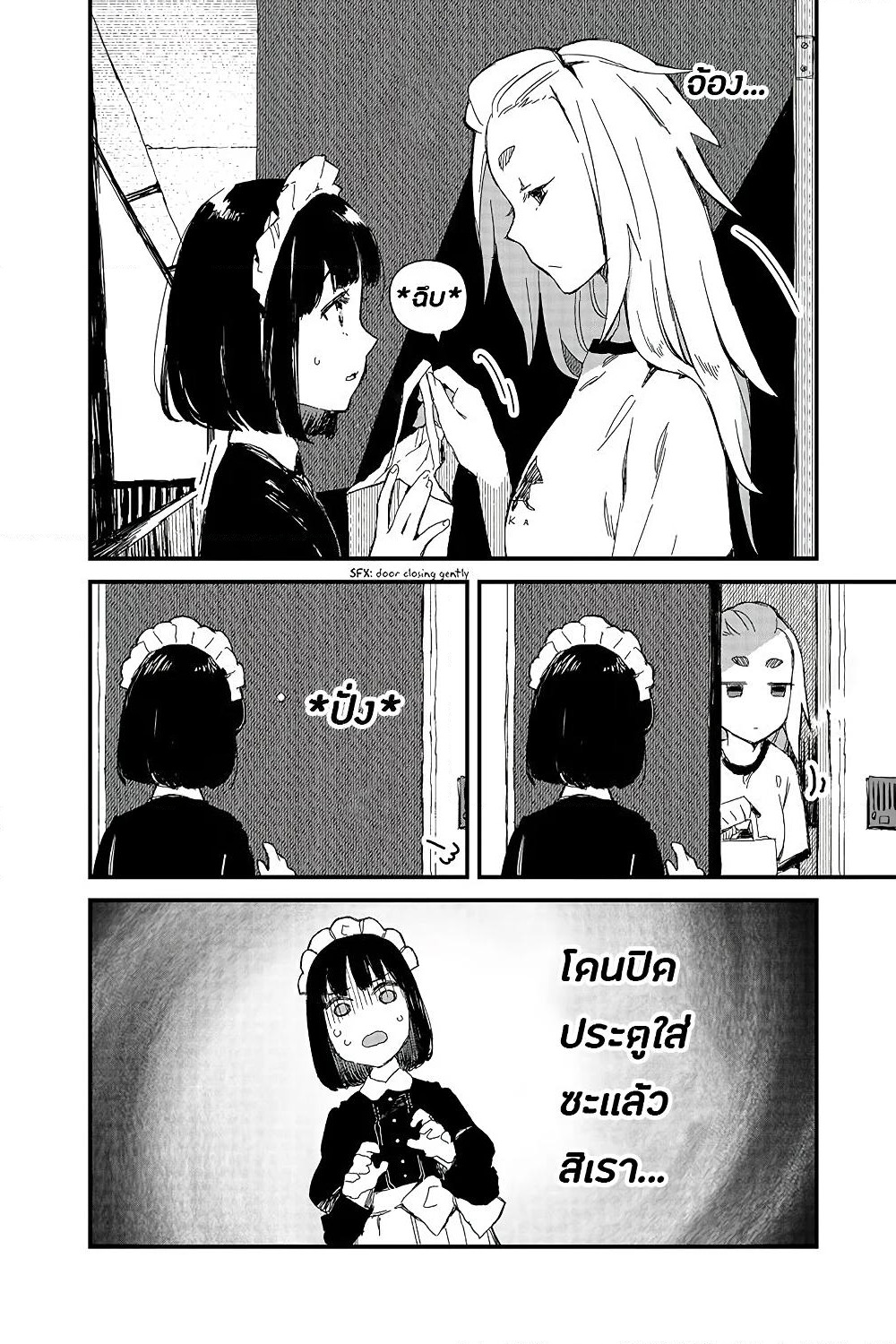 Maid-san wa Taberu Dake page 6