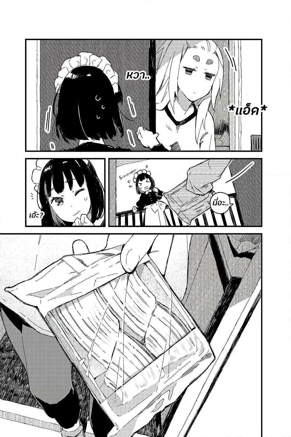 Maid-san wa Taberu Dake page 7