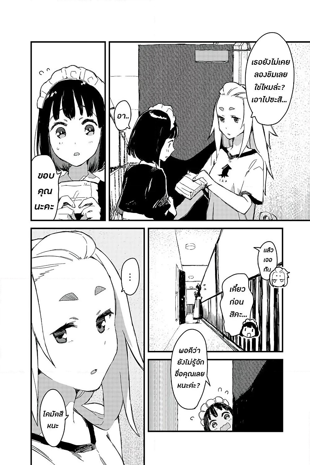 Maid-san wa Taberu Dake page 8