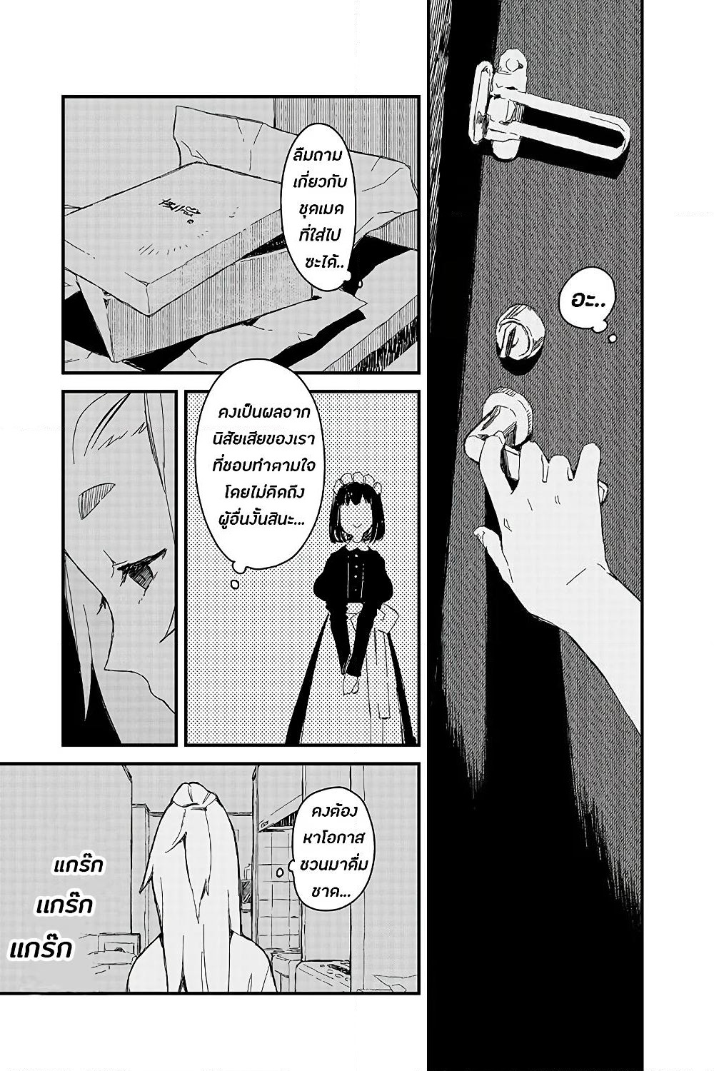 Maid-san wa Taberu Dake page 9