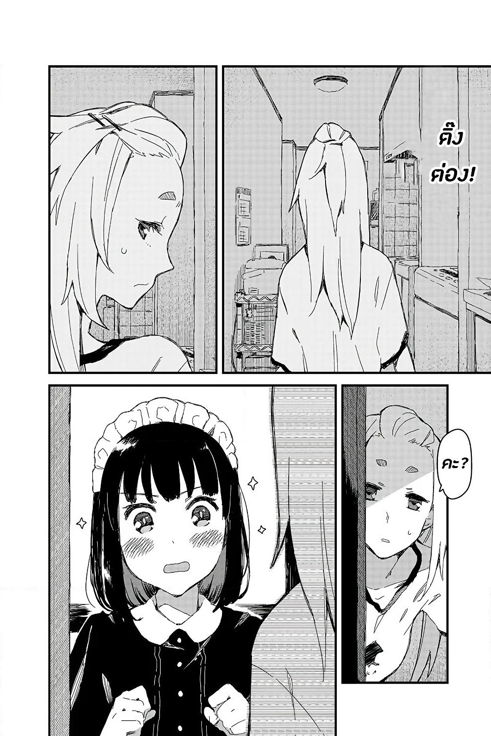 Maid-san wa Taberu Dake page 10