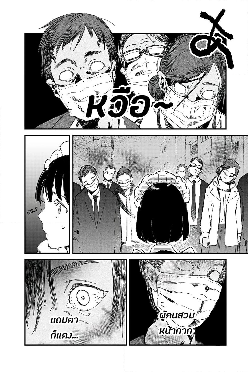 Maid-san wa Taberu Dake page 2