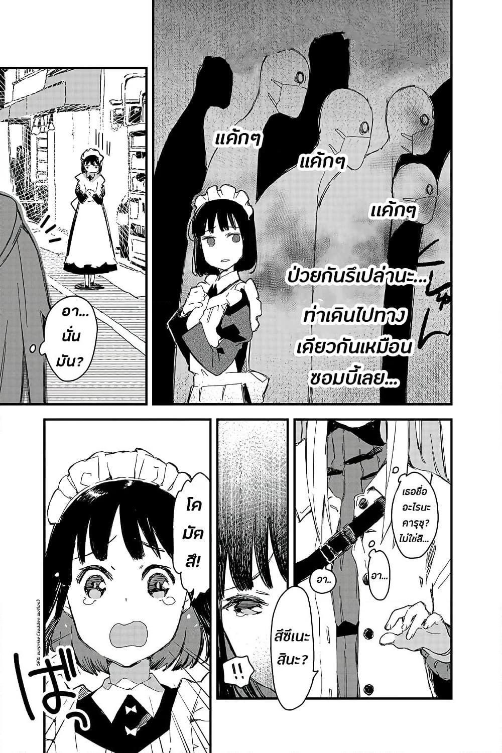 Maid-san wa Taberu Dake page 3