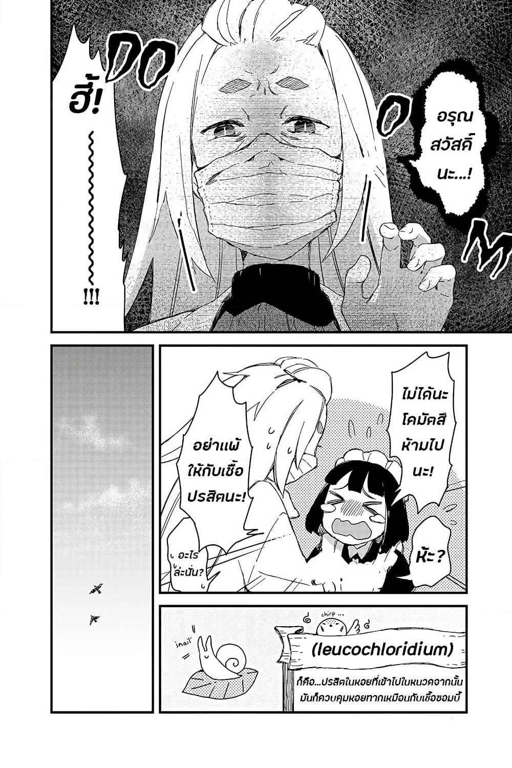 Maid-san wa Taberu Dake page 4