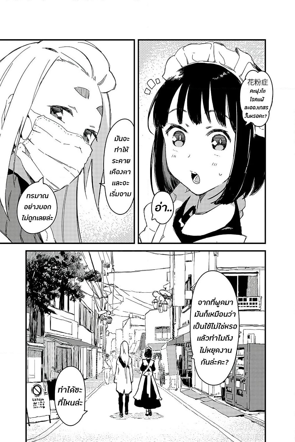 Maid-san wa Taberu Dake page 5