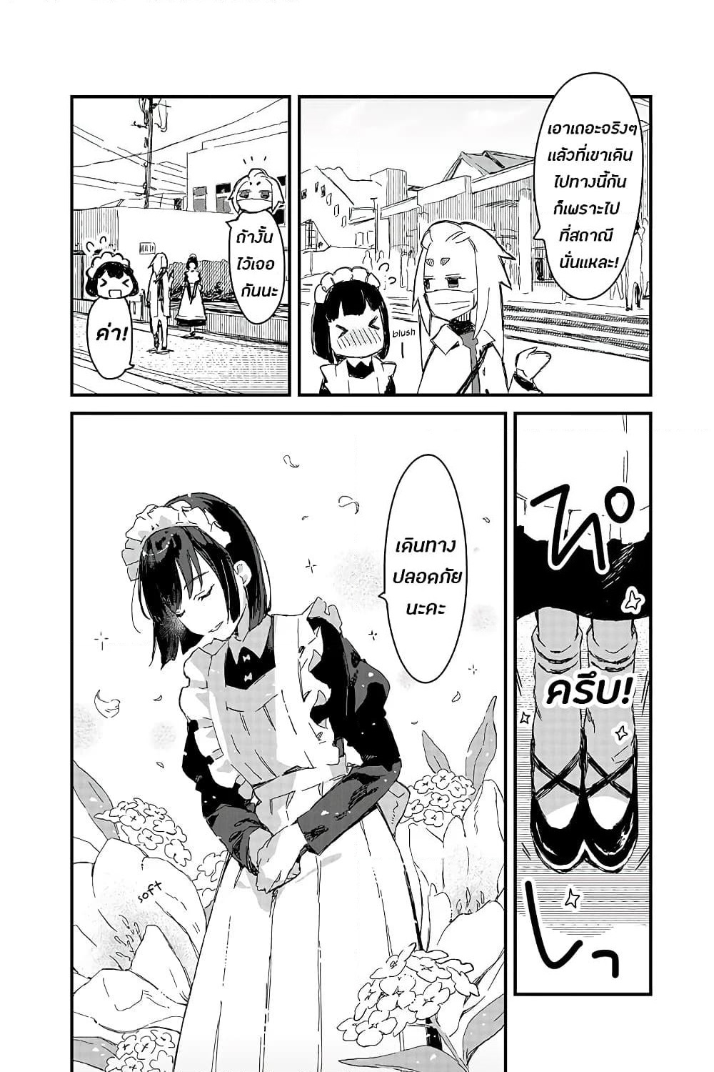 Maid-san wa Taberu Dake page 6