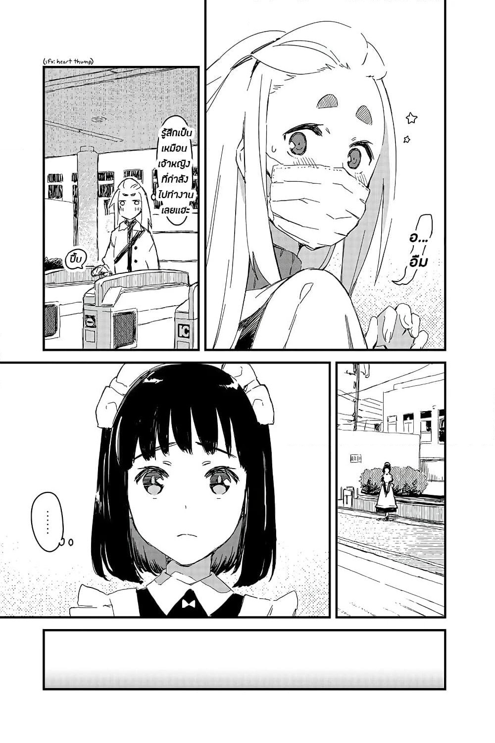 Maid-san wa Taberu Dake page 7