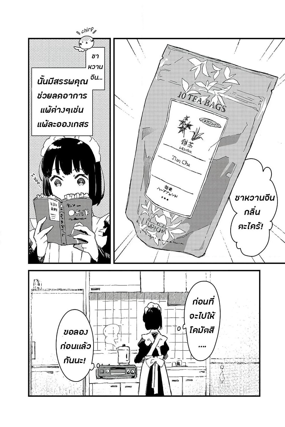 Maid-san wa Taberu Dake page 8