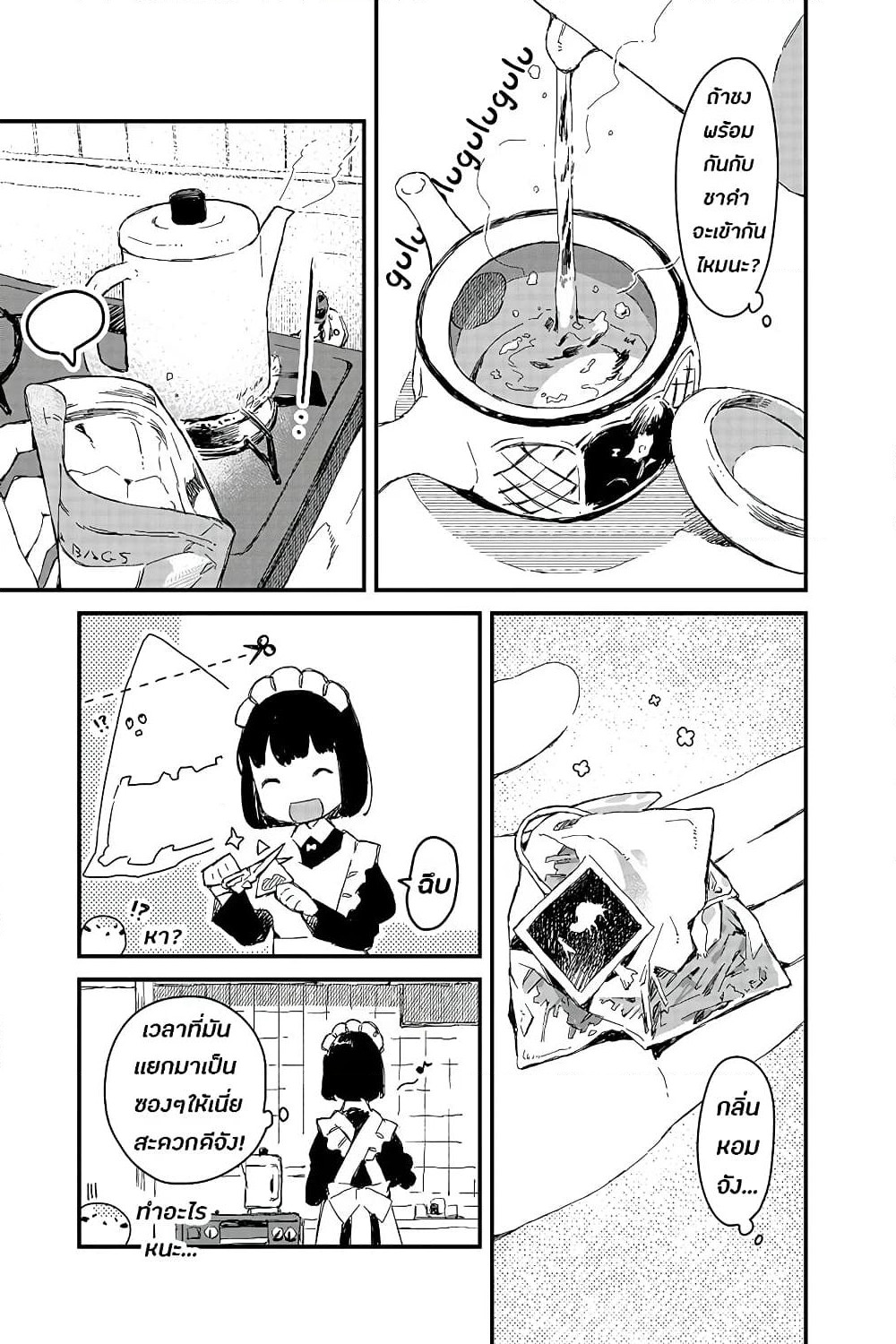 Maid-san wa Taberu Dake page 9